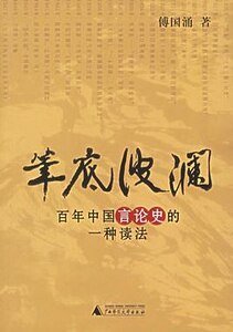 《筆底波瀾(出書版)》