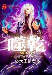 《噬乾》