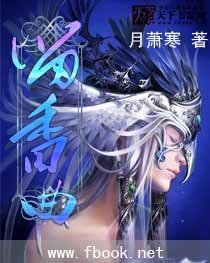 留香曲