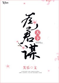 天下為君謀/貓記魚年