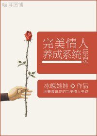 (BL/综影视同人)完美情人养成系统