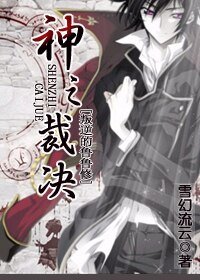 (鲁鲁修同人/BL)神之裁决