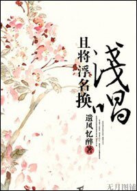 (BL/楚留香同人)且将浮名换浅唱