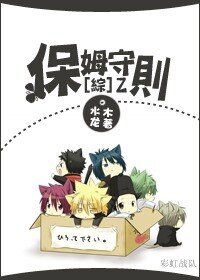 (BL/综英美同人)保姆守则