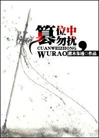 《篡位中》