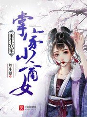 重生農家:掌家小商女