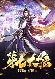 《第七大陆》