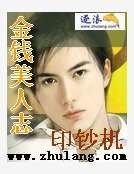《金錢美人志》
