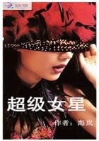 《超級女星》