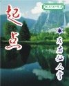 《起點+NPC+超限界》