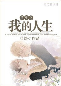 《重生之我的人生》