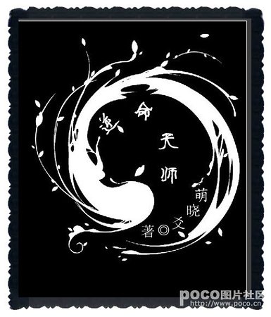 《逆命天师》