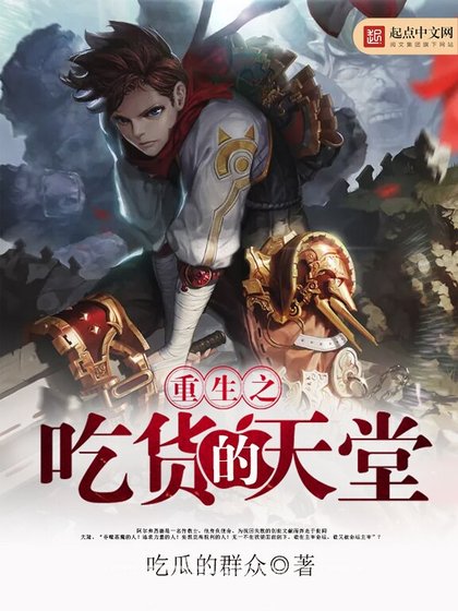 《重生之吃货的天堂》
