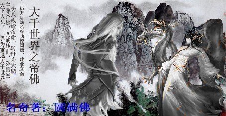 《大千世界系列:帝佛》