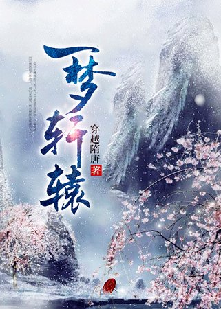《一梦轩辕》