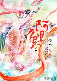 《阿鯉》