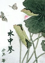 水中蓼