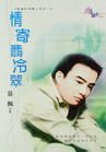 情寄翡冷翠(穿越時空愛上你之一)