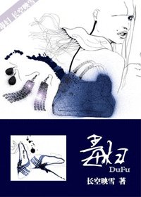 毒妇