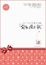 宅女成人禮（出書版）