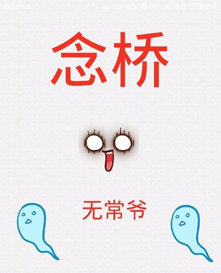 念桥