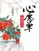 《快穿之心願單》