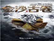 《金沙古卷合集》