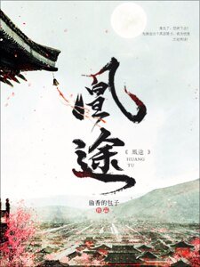 凰途