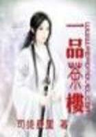 《一品茶樓》