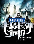 《風暴巡航:半島核彈危機》