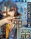 《斜帝》