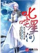 《叱吒星河》