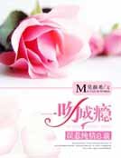 《一吻成瘾》