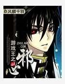 《遊戲王之邪心》