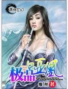 《極品啞凰》