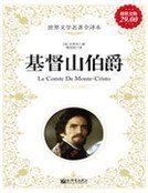 《基督山伯爵》