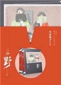 《三分野》
