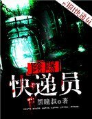 《陰陽快遞員》