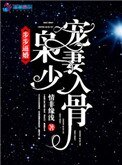 步步逼婚:枭少宠妻入骨