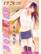 《網遊之終極幸運》