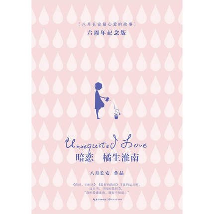 橘生淮南·暗恋(出书版)