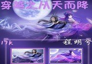 《穿越之從天而降》