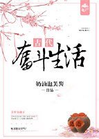 《古代奮鬥生活》
