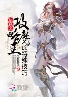 《快穿之攻略魔王的特殊技巧》