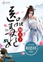 《醫品毒妃傾天下..》