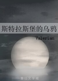 《斯特拉斯堡的烏鴉》