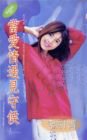 当爱情遇见守候(恋爱五部曲之一)