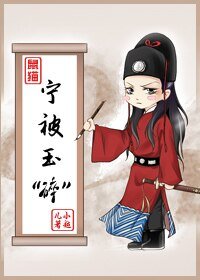 （鼠貓同人）[鼠貓]寧被玉“碎”