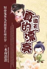 《(倚天同人)真的漂亮》