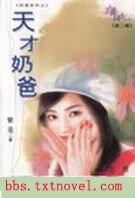 天才奶爸(奶爸之一)